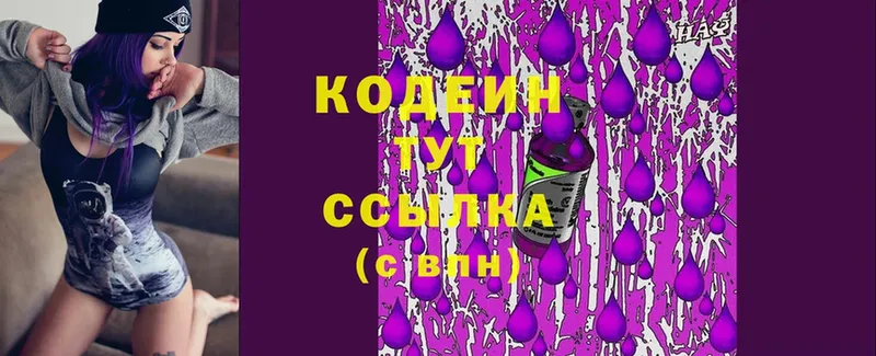 Кодеиновый сироп Lean напиток Lean (лин)  OMG вход  Болотное 